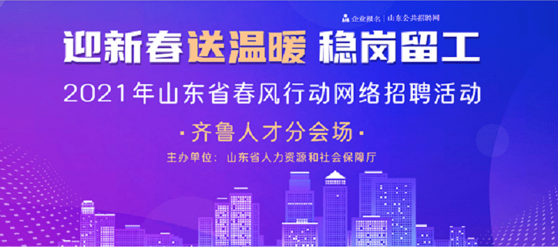 东营齐鲁人才网最新招聘