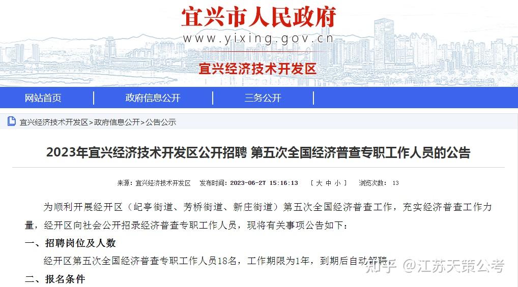 宜兴人才网最新招聘信息汇总