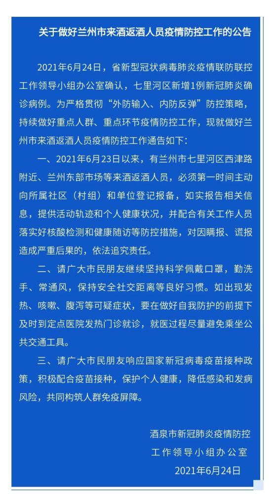 甘肃兰州疫情防控最新通知，坚决遏制疫情扩散，守护人民群众健康安全