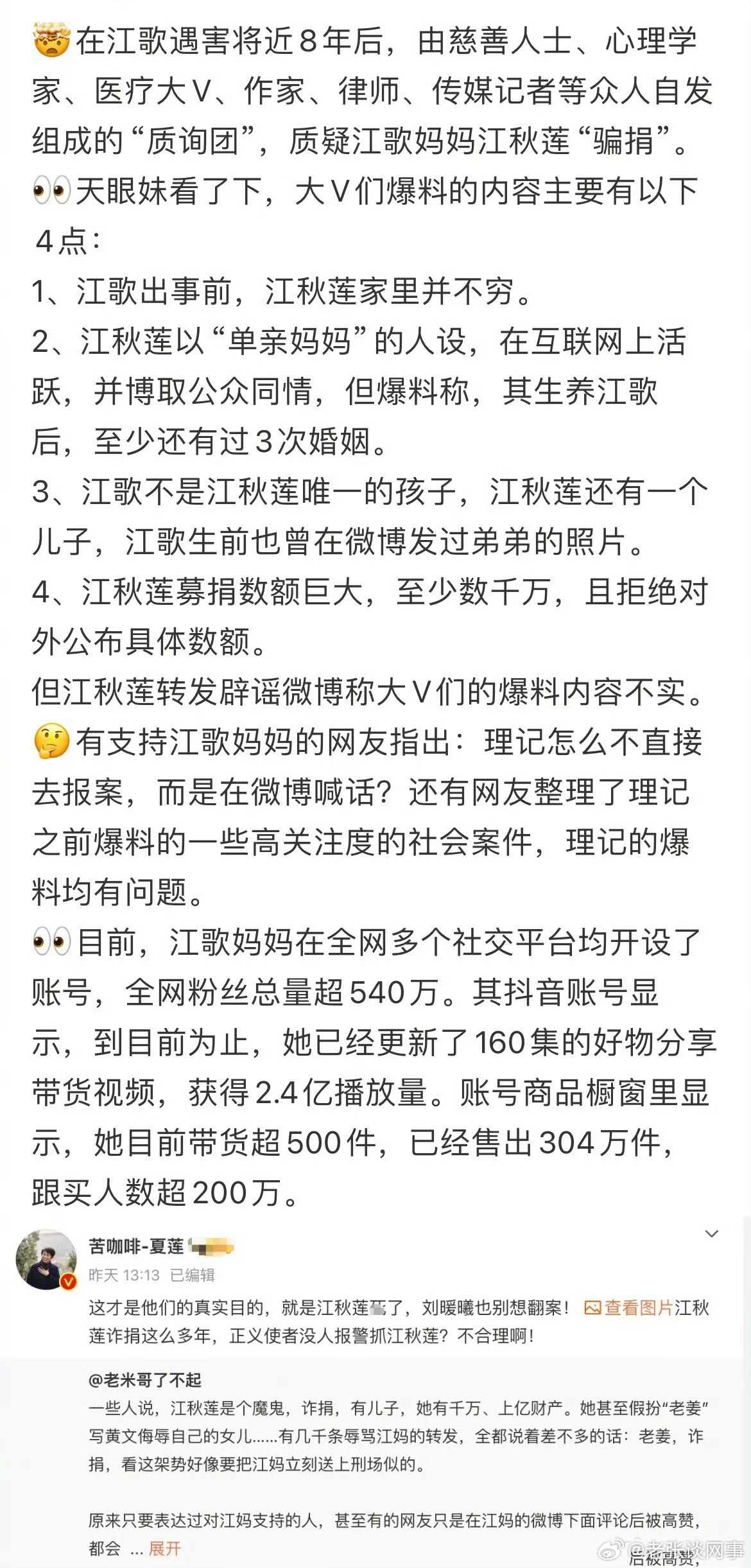 柯江诈捐最新消息