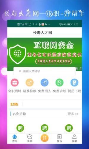 长寿人才网最新招聘信息