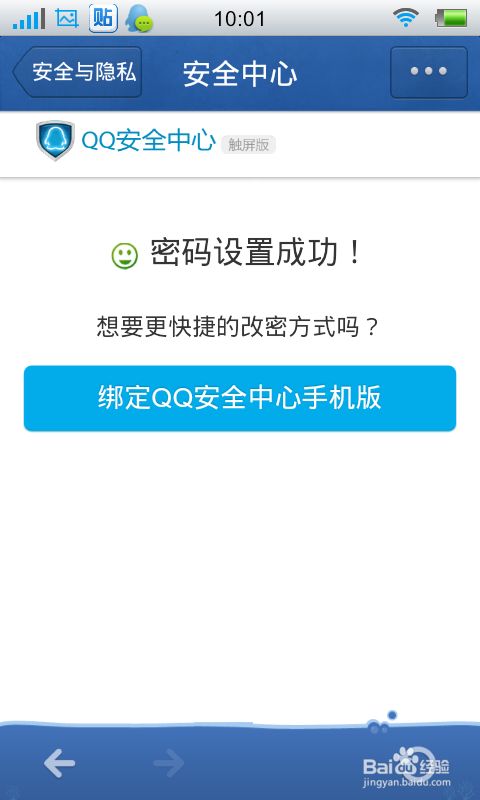 最新版QQ密码修改步骤指南