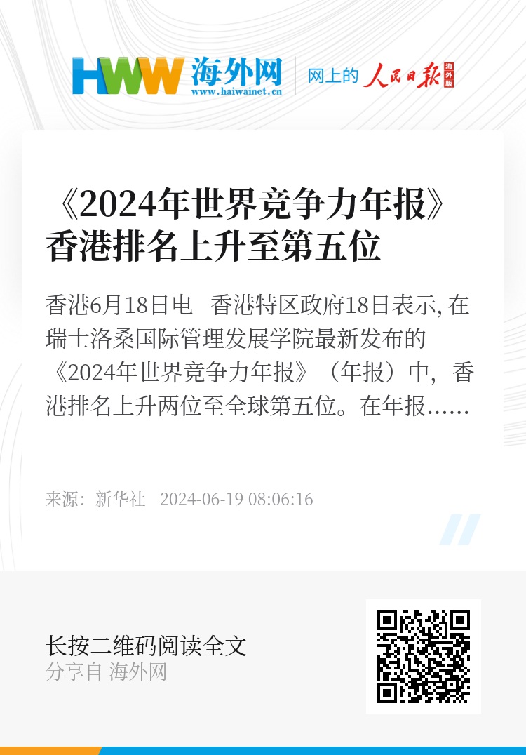 2024年香港历史记录,权威解答解释落实_运动版16.736