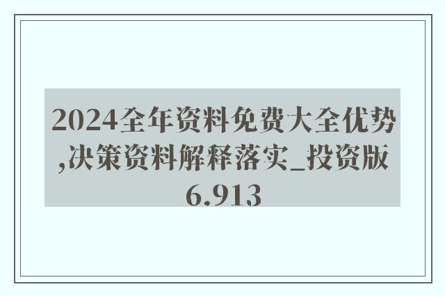 六资料香港正版2024,效能解答解释落实_YE版24.644