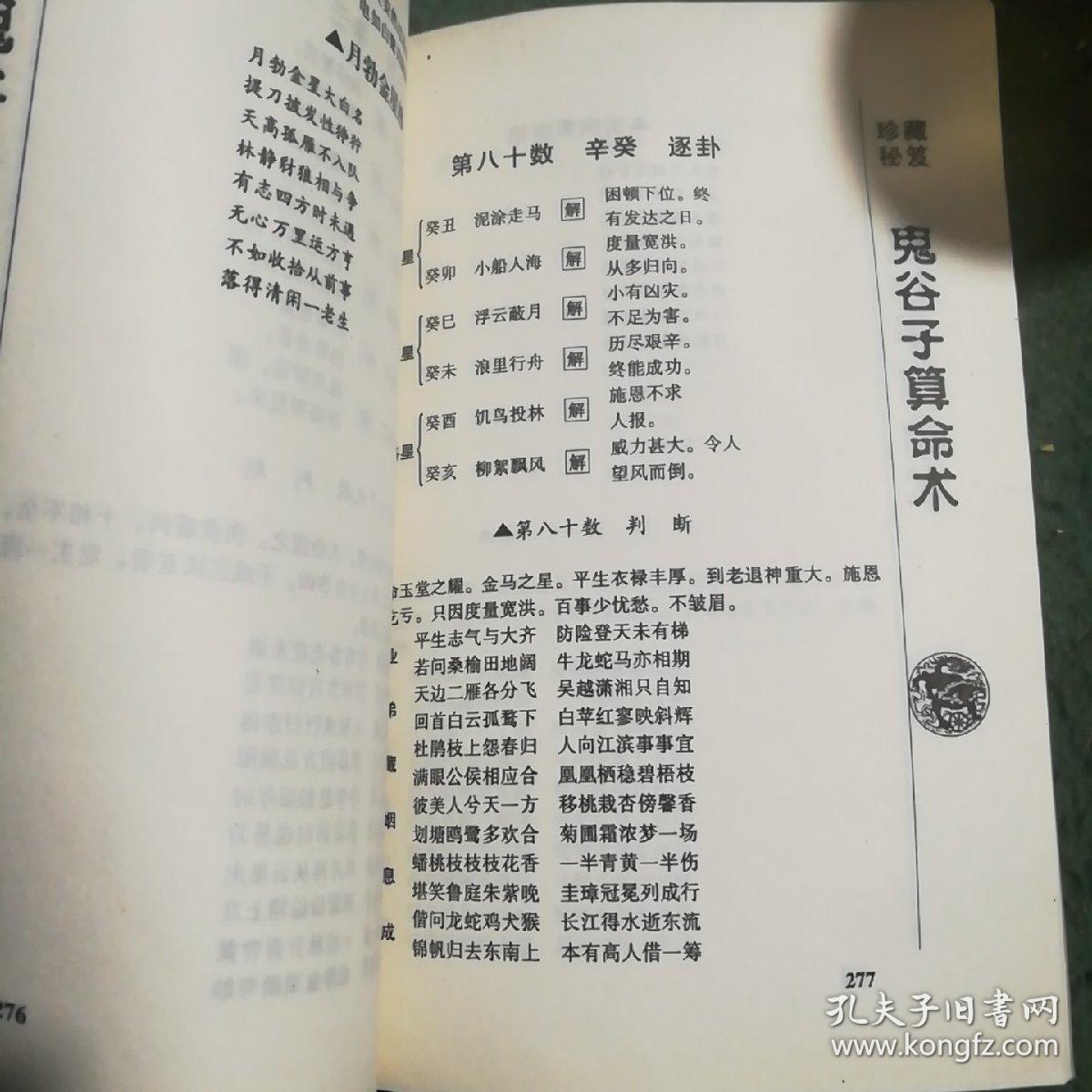 123490鬼谷子玄机独,系统解答解释落实_MP84.156