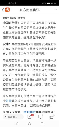 华兰生物最新消息新闻