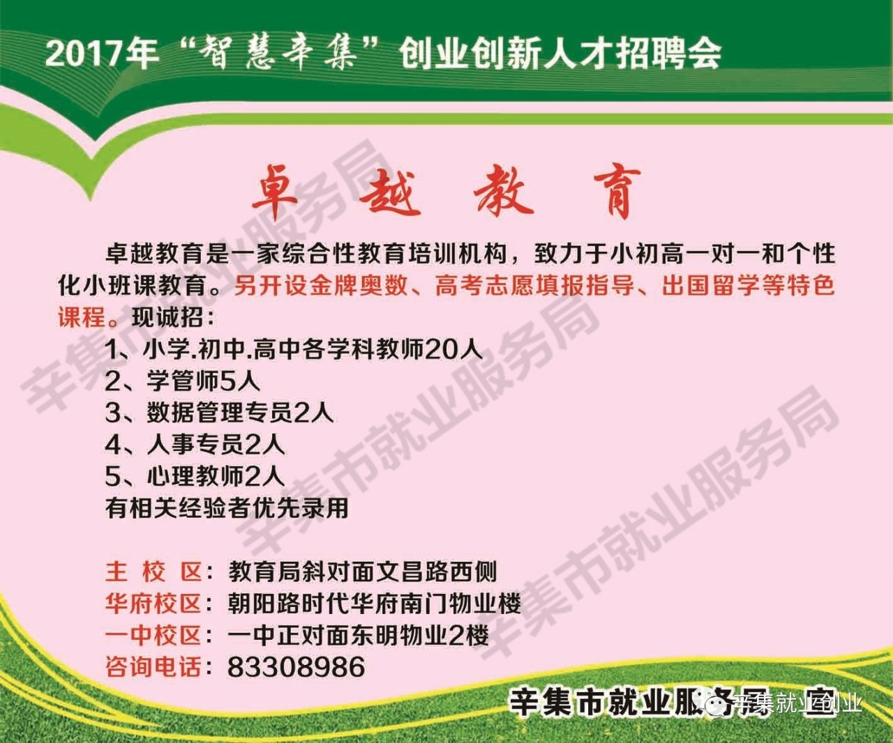 辛集人才网招聘信息最新概览，职位信息一网打尽