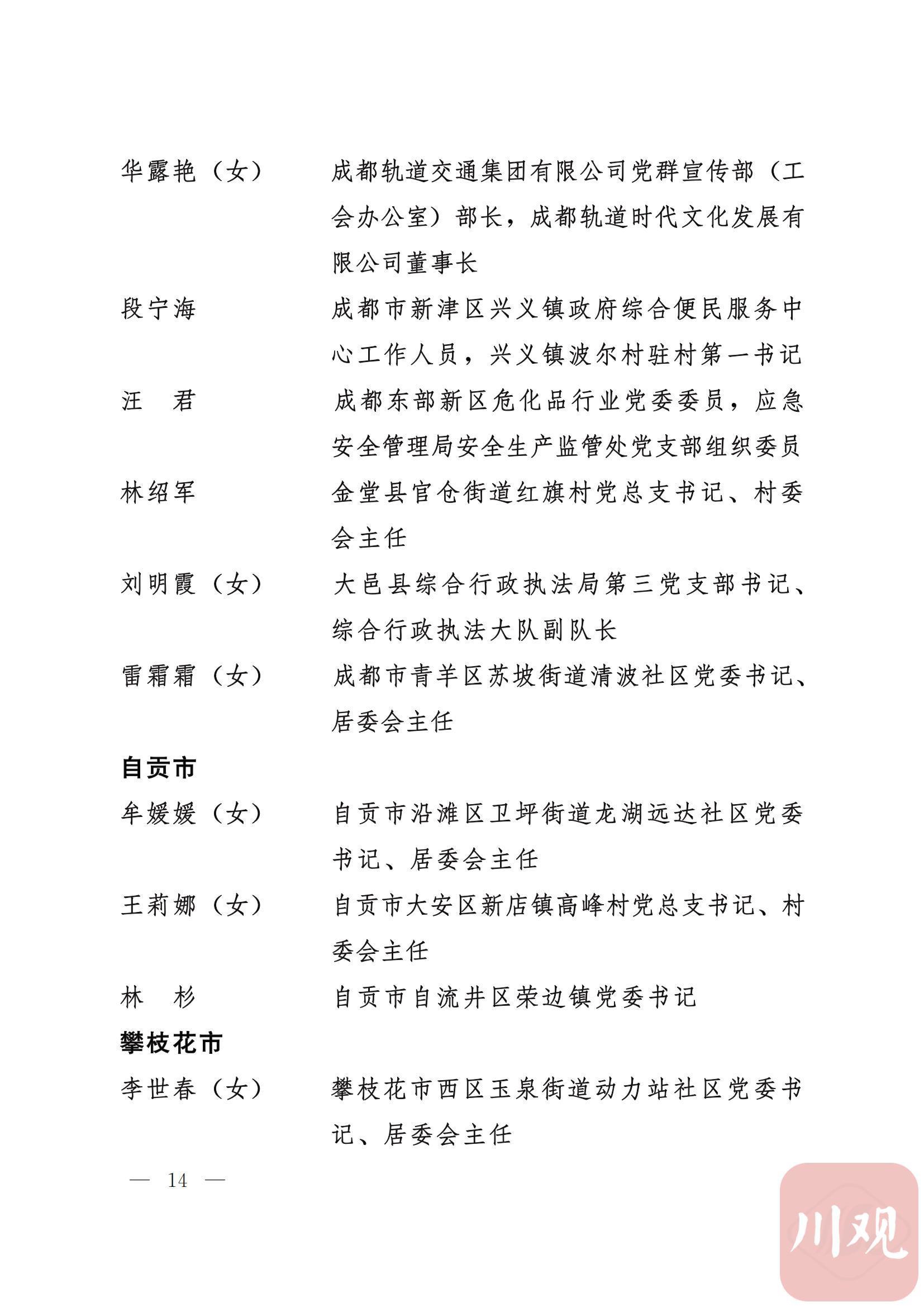 成都组织部最新公示，深化人才队伍建设，助力城市高质量发展新篇章