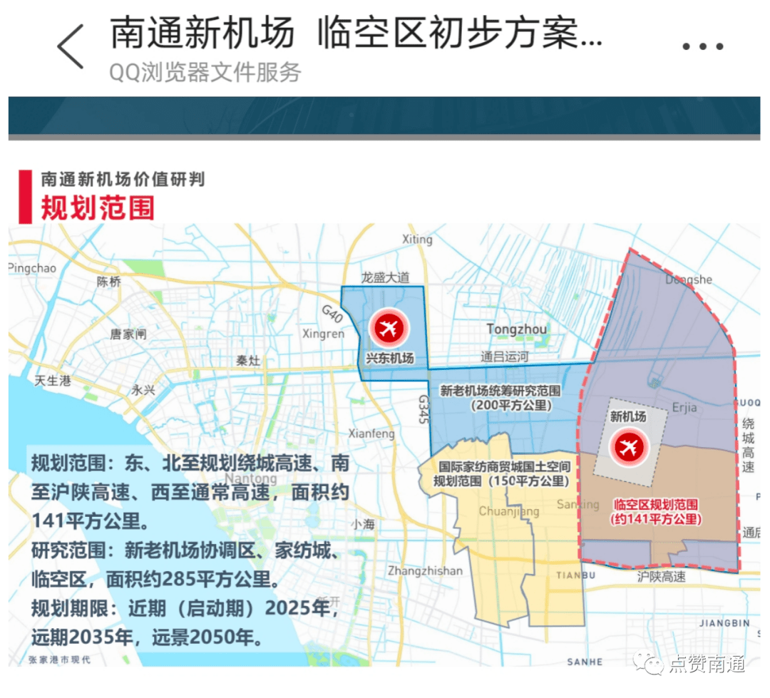 南通第二机场最新消息