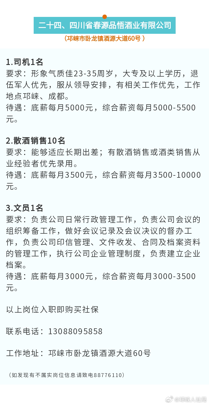 邛崃市招聘市场新动态，上一休一工作制成新潮流