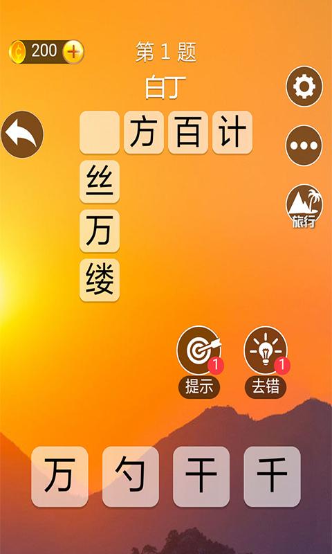 澳门三肖三码精准100,确保成语解释落实的问题_Android256.184