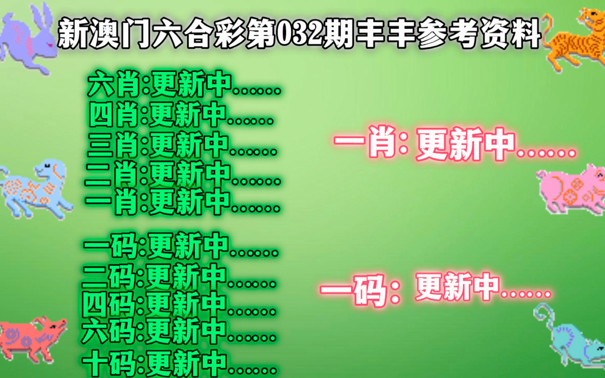 2024最新奥马免费资料生肖卡,决策资料解释落实_精简版105.220