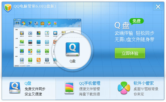 qq电脑管家下载 2013最新版下载