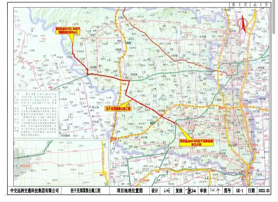 泾阳撤县设区最新消息