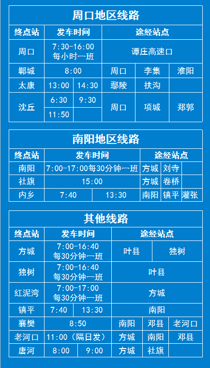 沙城汽车站最新时刻表详解