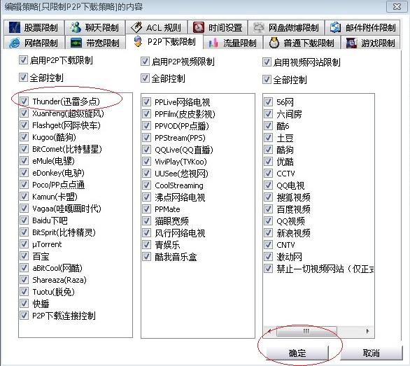 网速控制器p2p最新