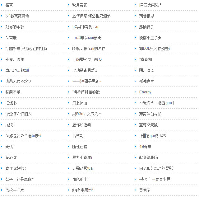 「QQ网名男生最新版精选合集 2013潮流网名一网打尽」