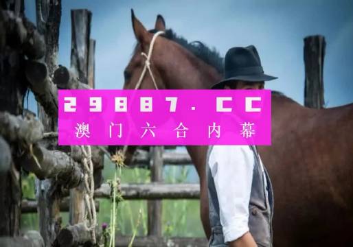 今晚一肖一码澳门一肖com,最新核心解答落实_豪华版8.23