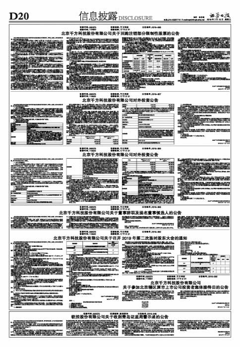 千方科技股票最新消息