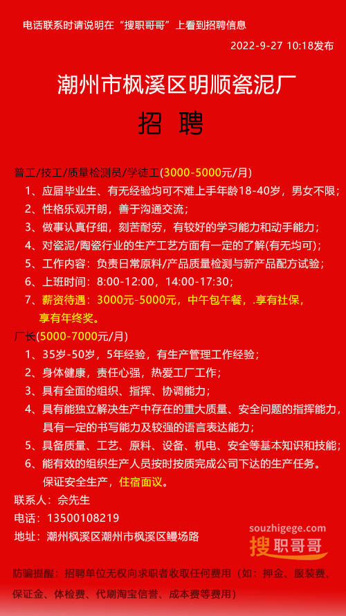 潮州市陶瓷厂招聘启事发布