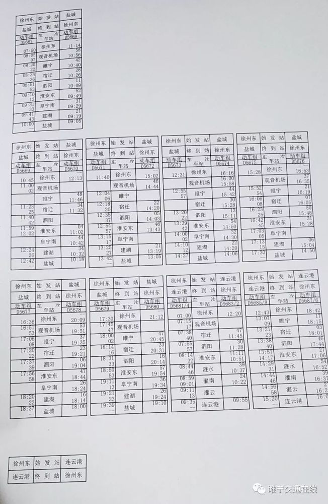 肃宁站最新列车时刻表全面解析