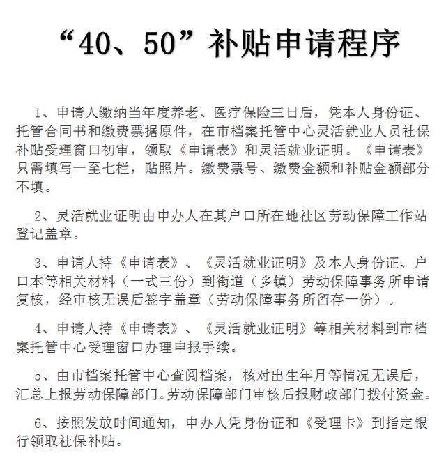 南京4050人员政策最新解析