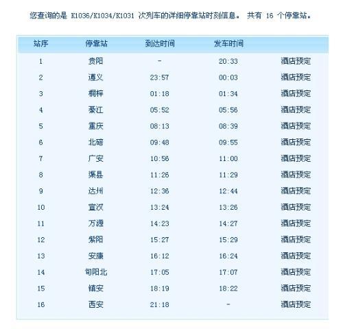 K1624次列车最新时刻表全面解析