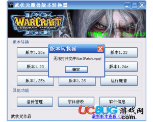 魔兽争霸版本转换器最新版