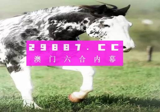 香港内部最准的一肖一码,直观解答解释落实_会员版24.966