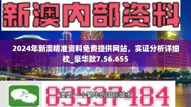 新奥2024正版94848资料,聪慧解答解释落实_体育集10.452