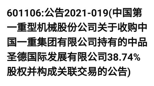 中国一重最新停牌消息深度解析