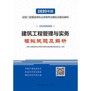 二级建造师教材深度解析最新解读