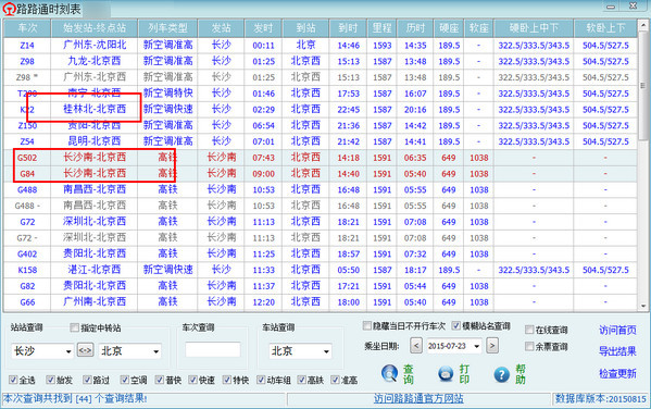 K787次列车时刻表全面解析