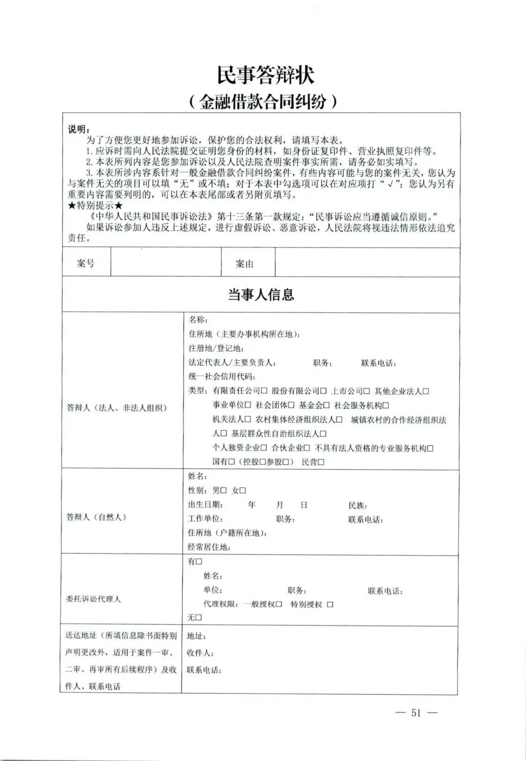 最新民事申诉状模板示例