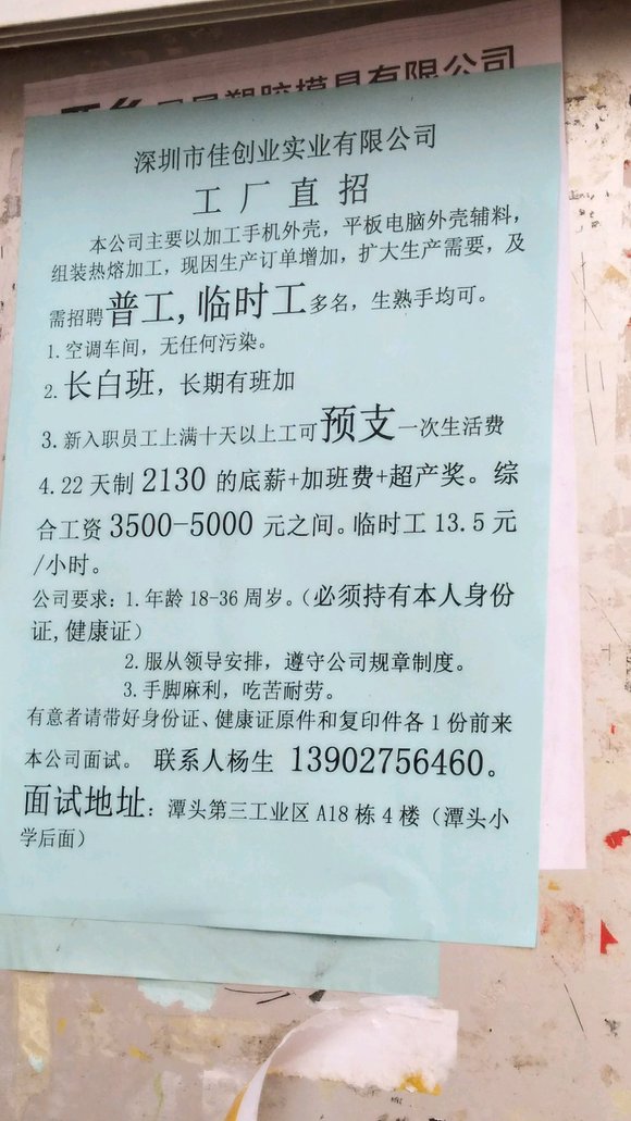 江门潮连厂招工信息背后的机遇与挑战解析