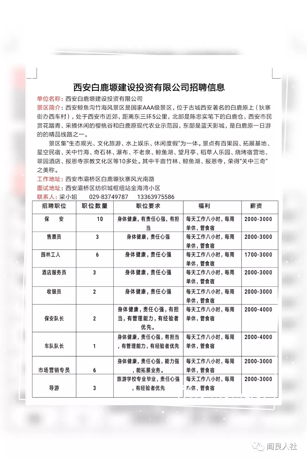 阎良最新招聘信息汇总