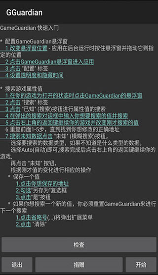 GG修改器官网下载指南最新指南