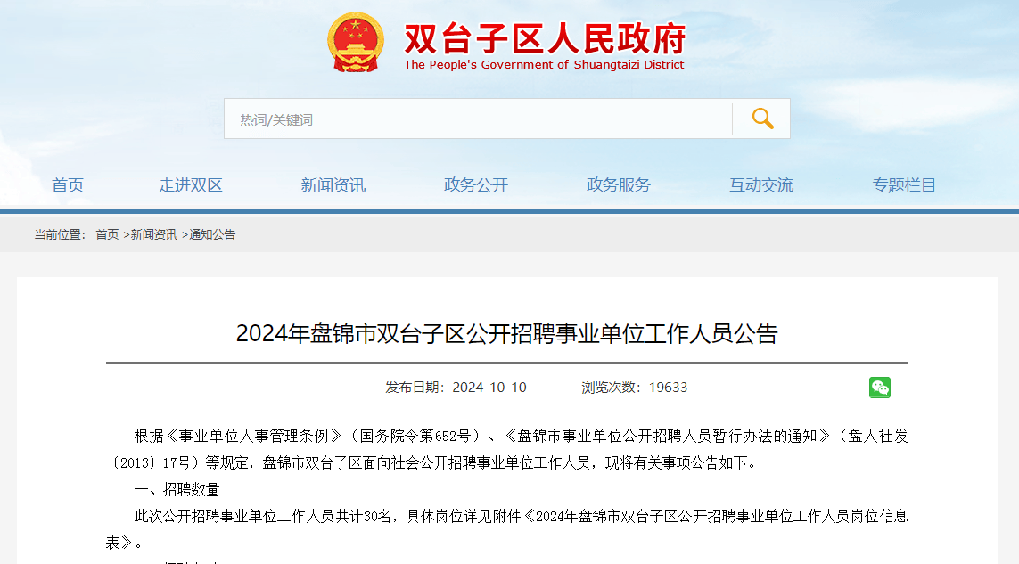 双台子区最新招聘信息全面汇总