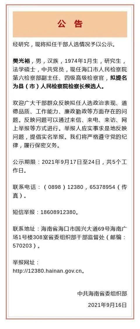 海南干部公示最新消息总览