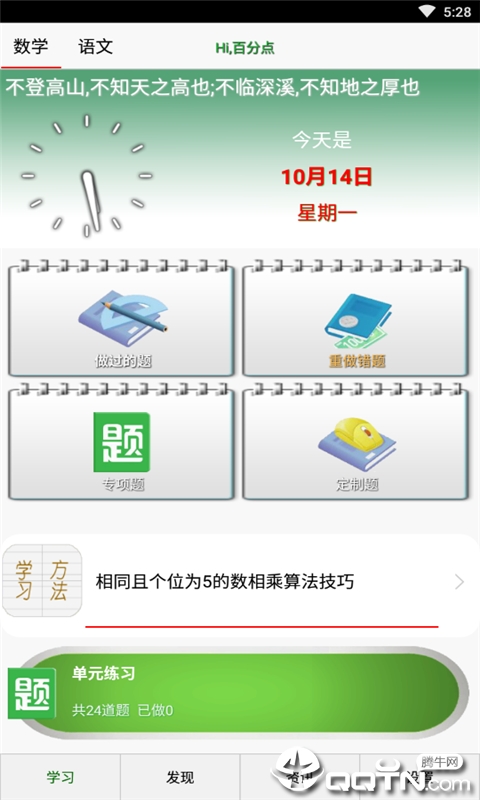 下载最新版作业互动组，开启高效学习新篇章