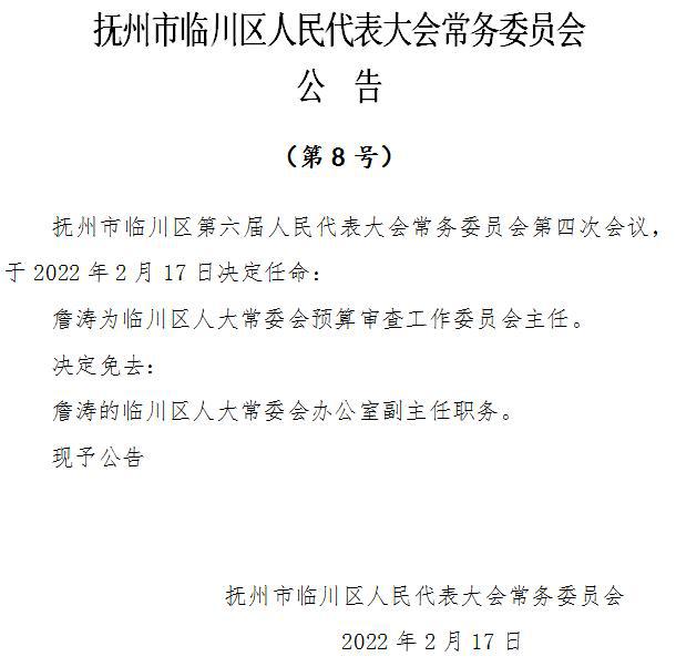 抚州最新县长人事任免动态更新