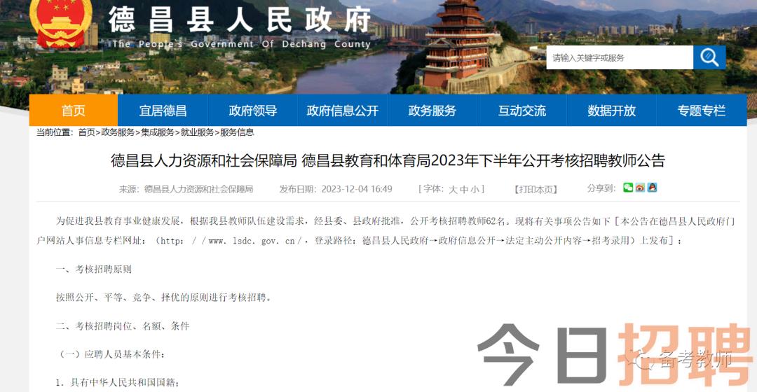 德昌县最新招聘信息全面解析