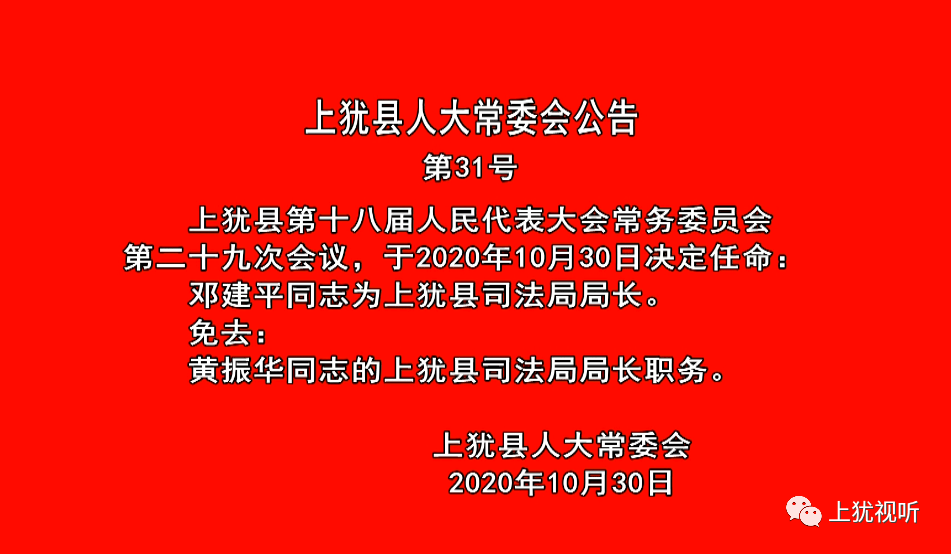 上饶人事任免公示，城市发展的核心力量新名单揭晓