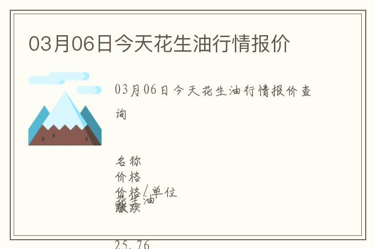 今日花生油价格走势，市场分析及影响因素探讨