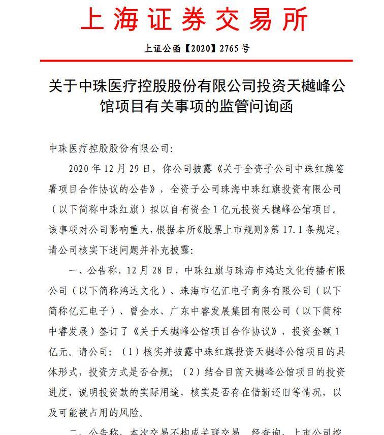 中珠医疗公司最新动态概览