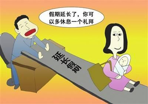 女职工小产假最新规定及其对社会与企业的深远影响