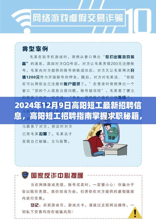 高阳短工最新招聘信息与就业市场分析概览