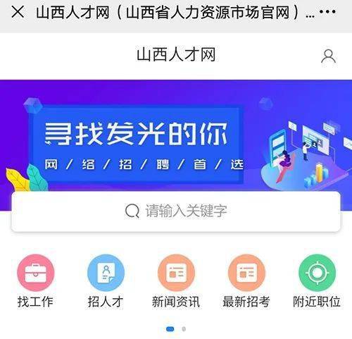 山西人才网最新招聘信息汇总