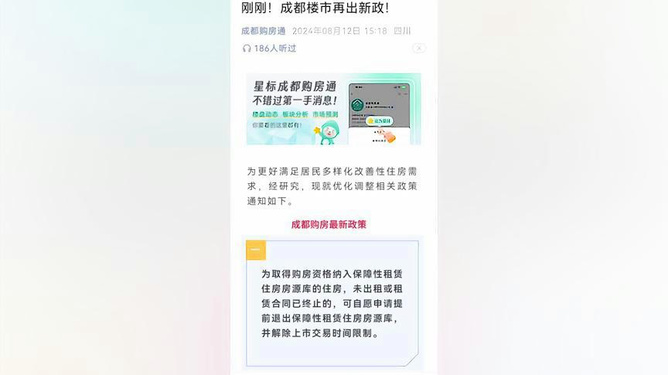 成都最新购房政策解读及申请条件概述