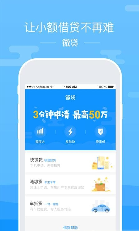 小微借款app最新版，满足您短期资金需求的得力助手